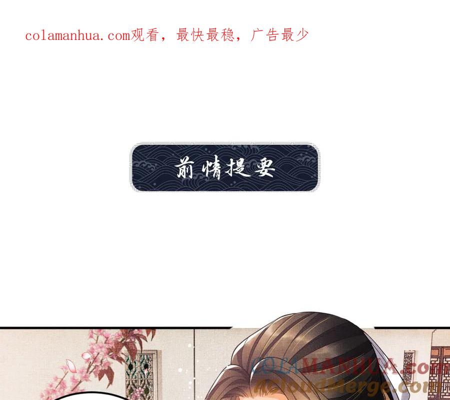 《妻为上》第42话 景韶的爱羡煞旁人 第1页