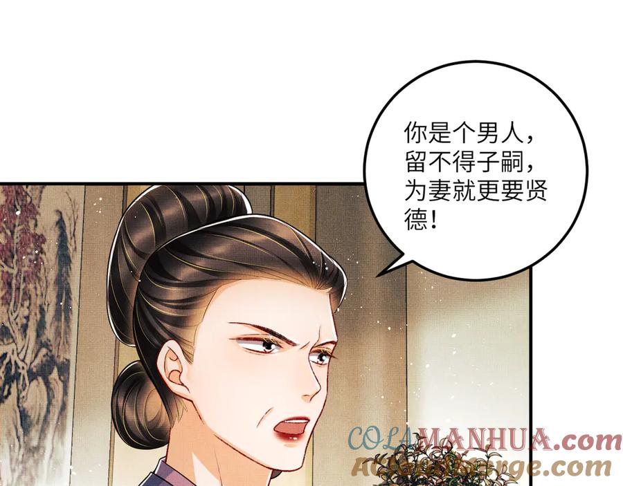《妻为上》第42话 景韶的爱羡煞旁人 第29页
