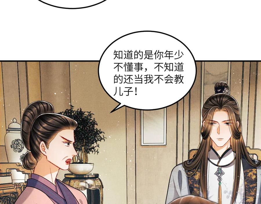 《妻为上》第42话 景韶的爱羡煞旁人 第31页