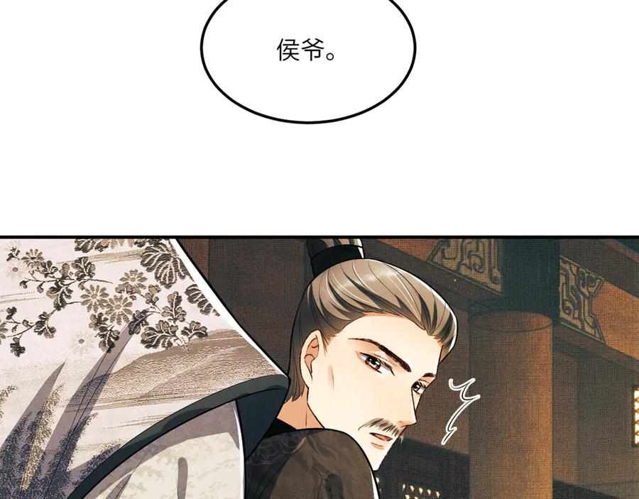 《妻为上》第42话 景韶的爱羡煞旁人 第78页