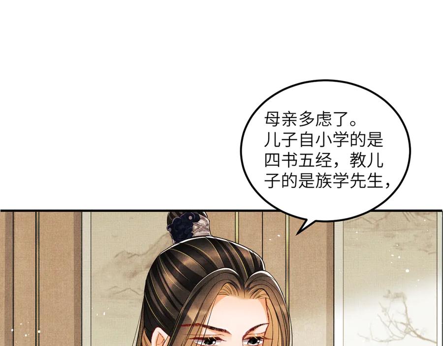 《妻为上》第42话 景韶的爱羡煞旁人 第36页