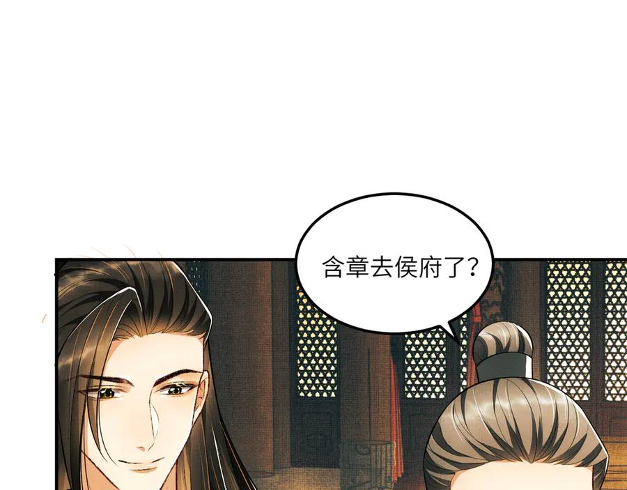 《妻为上》第42话 景韶的爱羡煞旁人 第83页