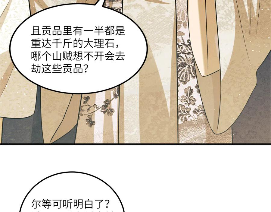 《妻为上》第42话 景韶的爱羡煞旁人 第68页