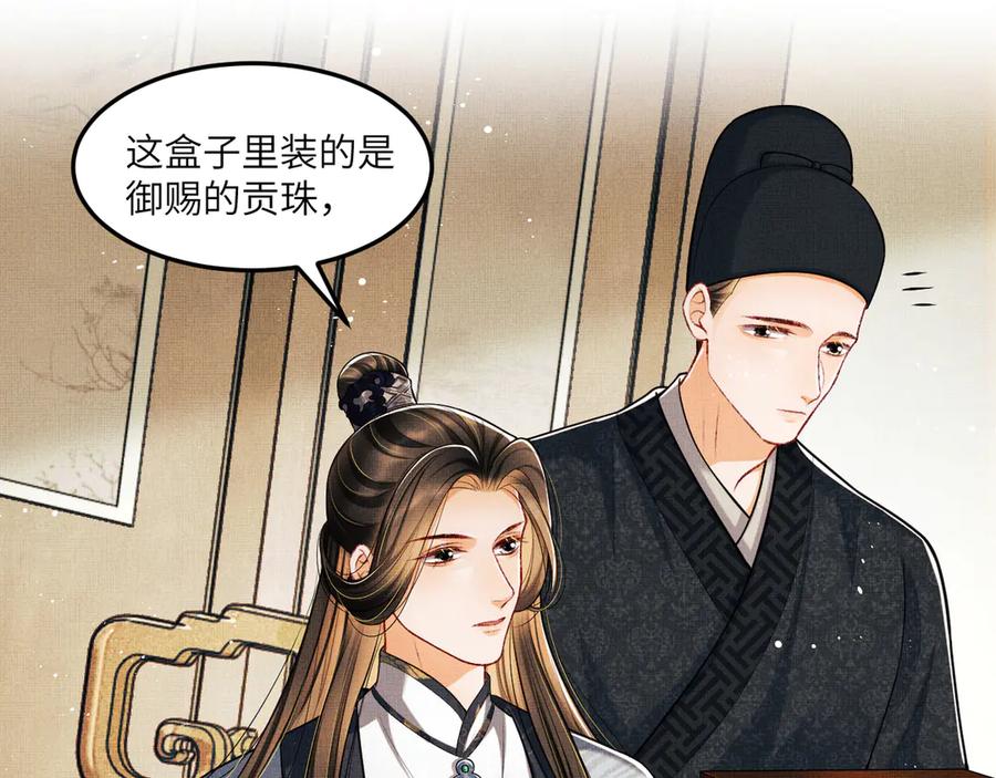 《妻为上》第42话 景韶的爱羡煞旁人 第16页