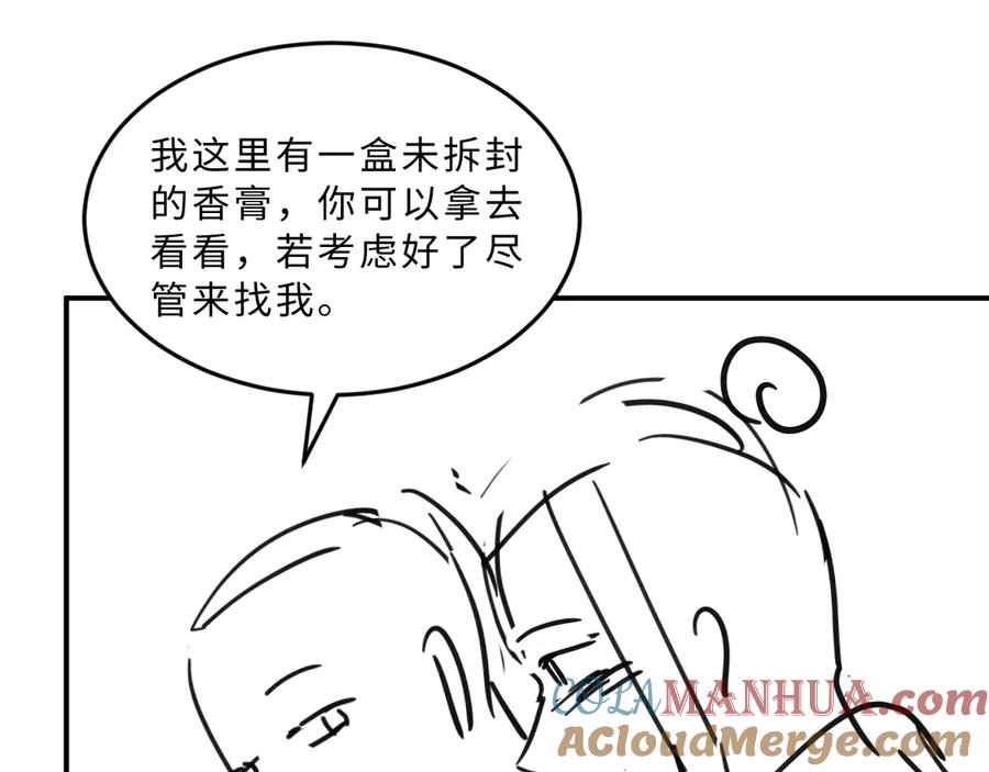 《妻为上》第42话 景韶的爱羡煞旁人 第113页