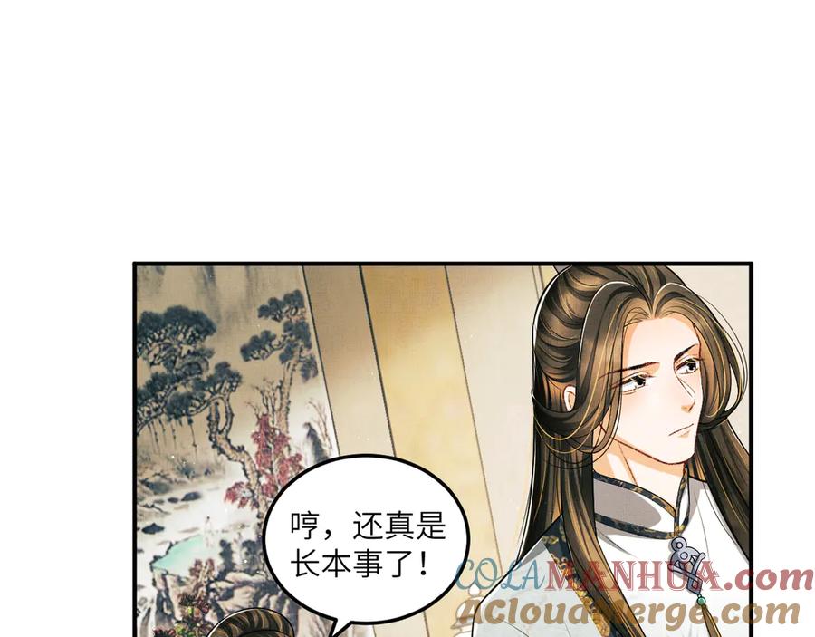 《妻为上》第42话 景韶的爱羡煞旁人 第53页