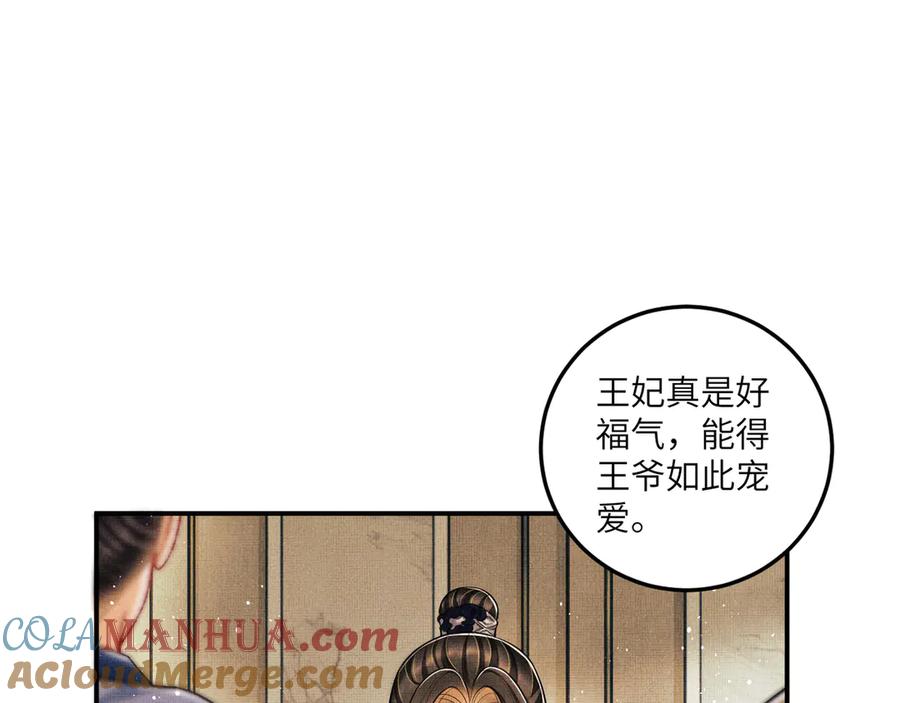 《妻为上》第42话 景韶的爱羡煞旁人 第21页