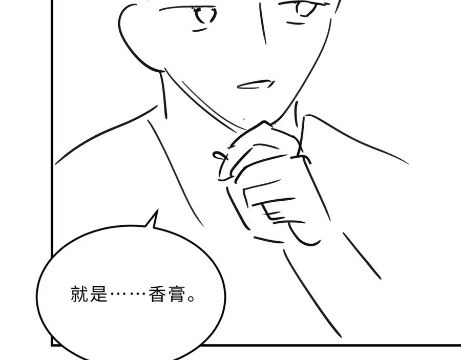 《妻为上》第42话 景韶的爱羡煞旁人 第110页