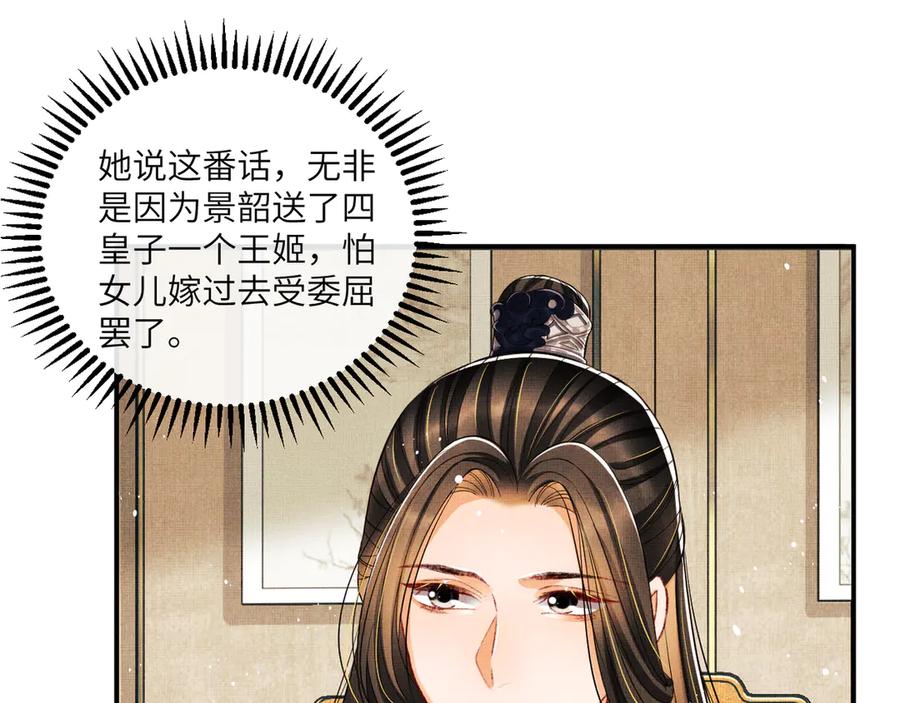 《妻为上》第42话 景韶的爱羡煞旁人 第34页