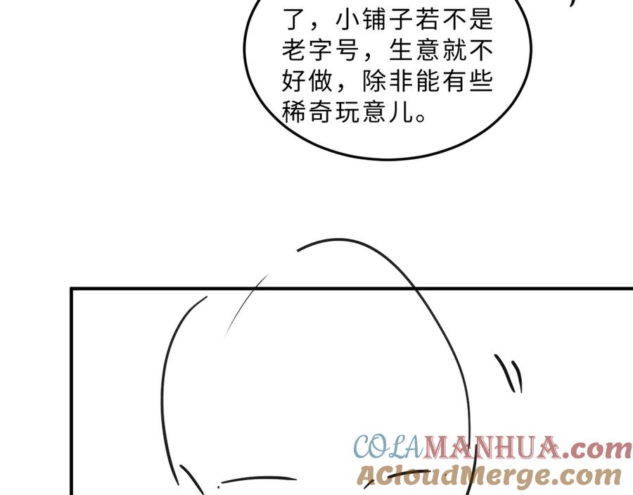 《妻为上》第42话 景韶的爱羡煞旁人 第109页