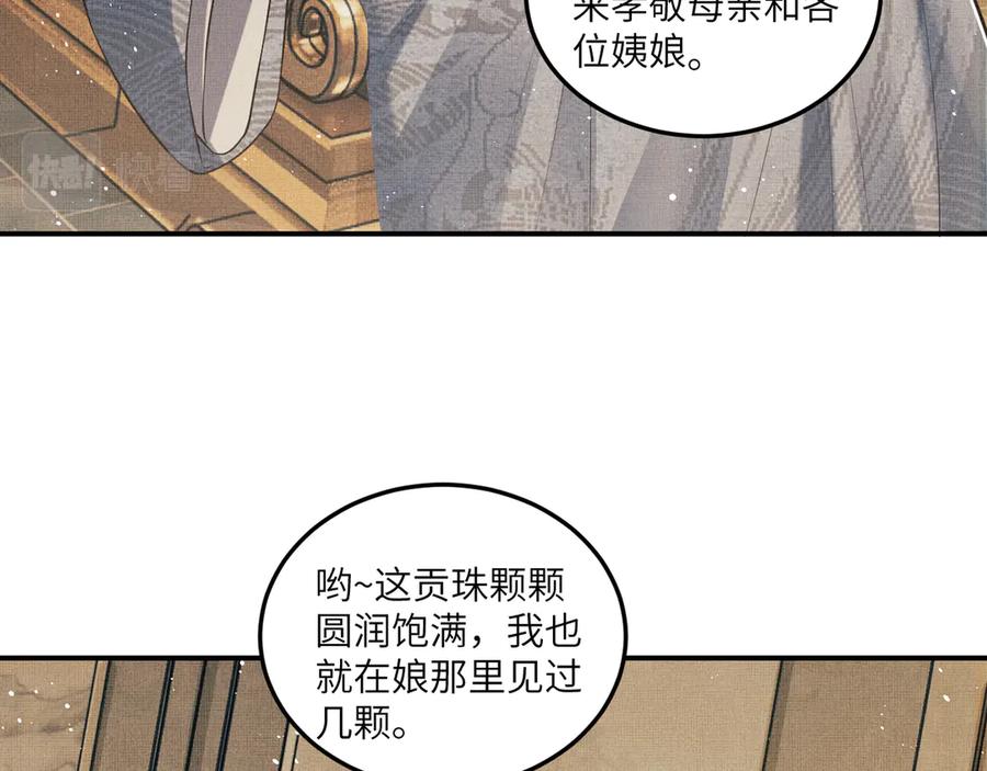 《妻为上》第42话 景韶的爱羡煞旁人 第18页