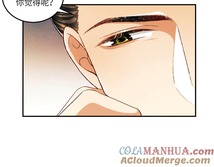 《妻为上》第42话 景韶的爱羡煞旁人 第61页