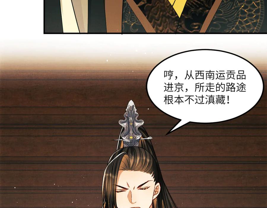 《妻为上》第42话 景韶的爱羡煞旁人 第66页
