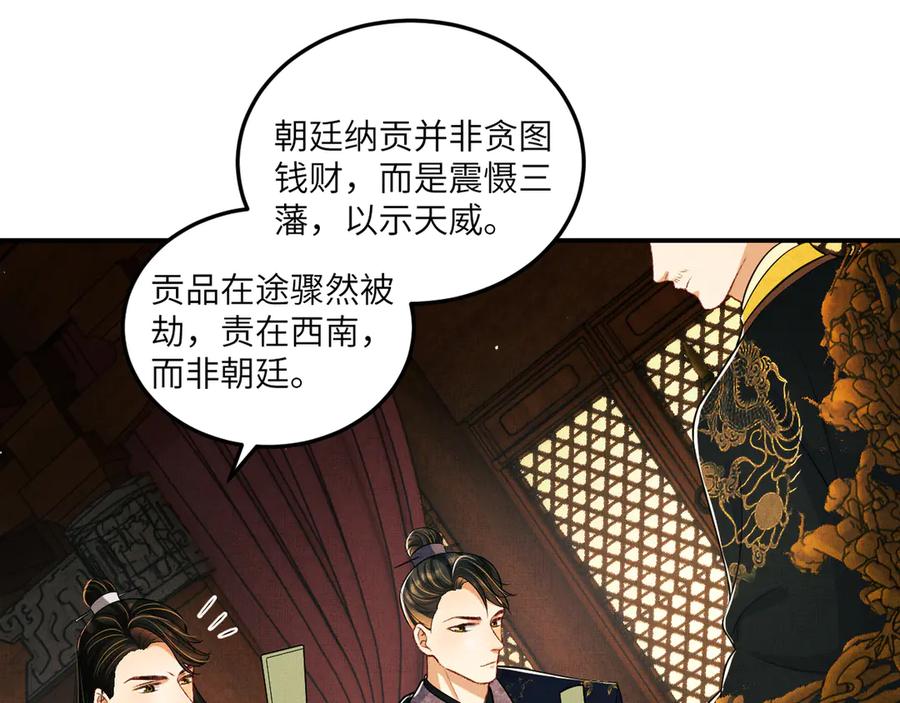 《妻为上》第42话 景韶的爱羡煞旁人 第62页