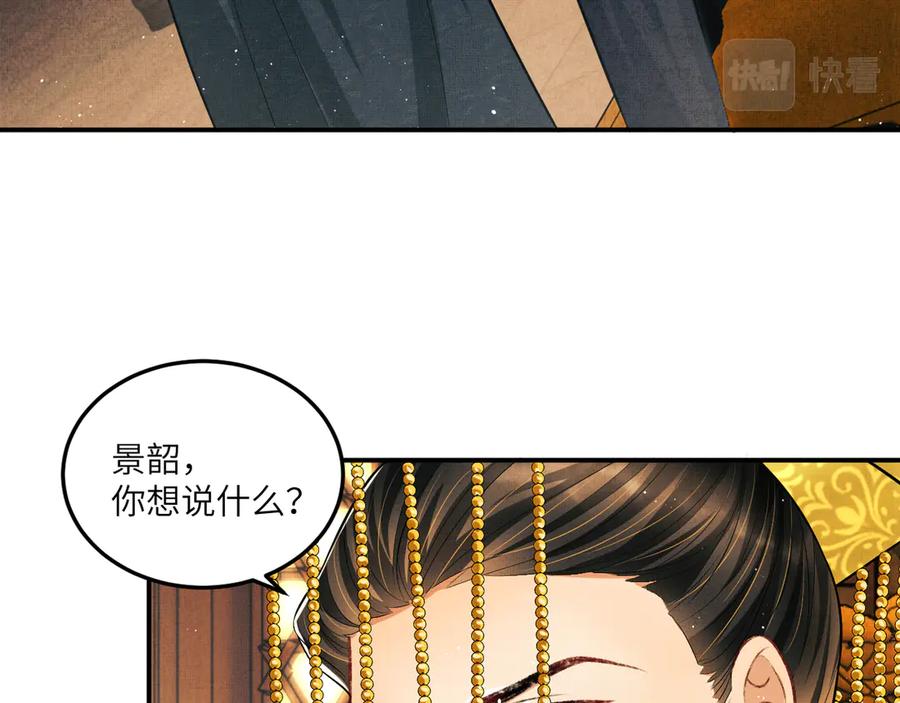 《妻为上》第42话 景韶的爱羡煞旁人 第64页