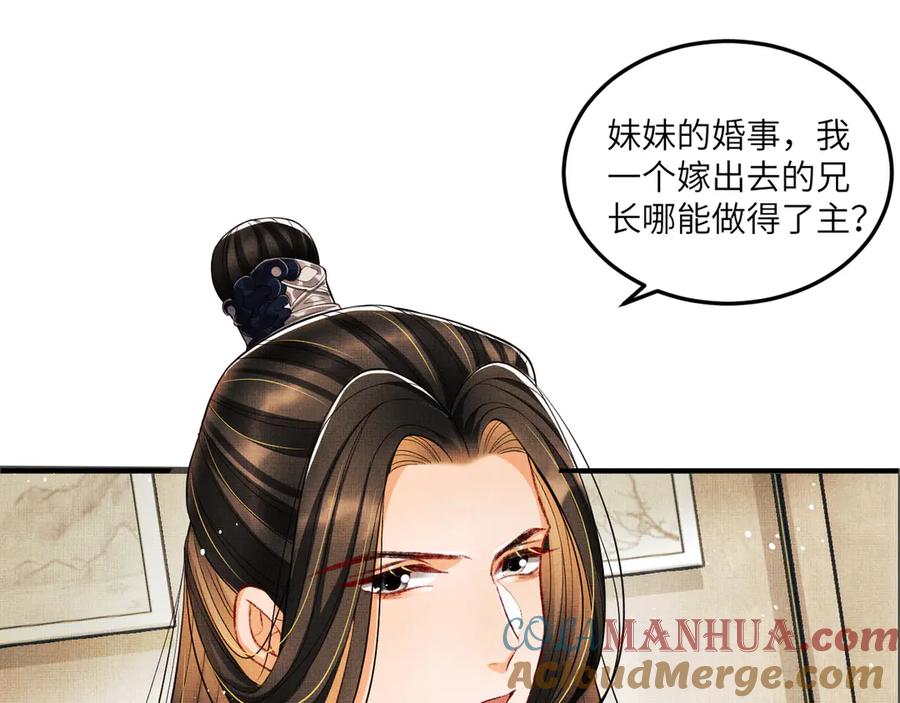 《妻为上》第42话 景韶的爱羡煞旁人 第45页