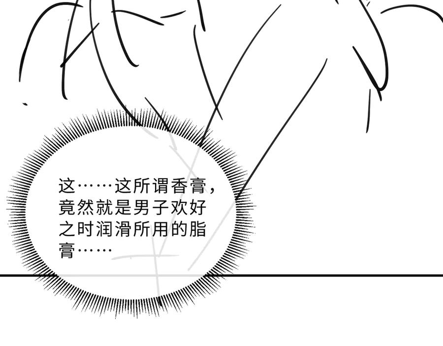 《妻为上》第42话 景韶的爱羡煞旁人 第112页