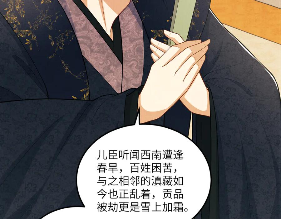 《妻为上》第42话 景韶的爱羡煞旁人 第59页