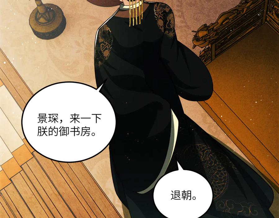 《妻为上》第42话 景韶的爱羡煞旁人 第71页