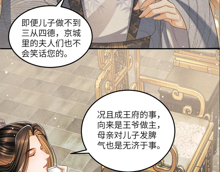 《妻为上》第42话 景韶的爱羡煞旁人 第38页
