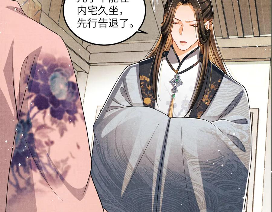 《妻为上》第42话 景韶的爱羡煞旁人 第51页