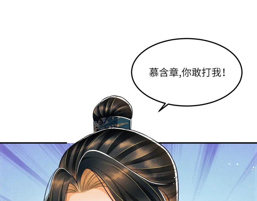 《妻为上》第42话 景韶的爱羡煞旁人 第100页