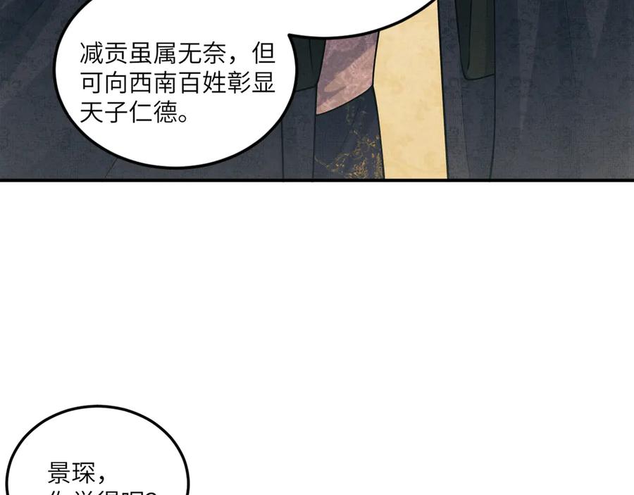 《妻为上》第42话 景韶的爱羡煞旁人 第60页
