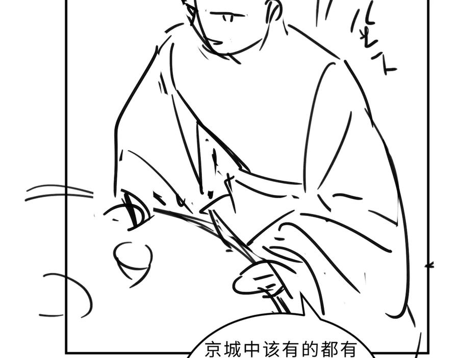 《妻为上》第42话 景韶的爱羡煞旁人 第108页