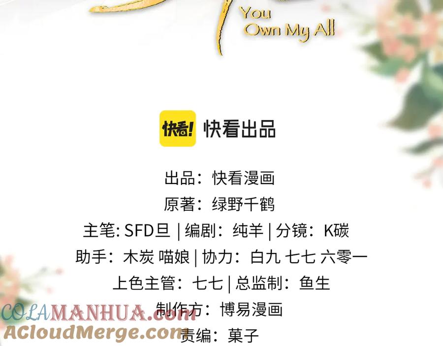 《妻为上》第42话 景韶的爱羡煞旁人 第13页