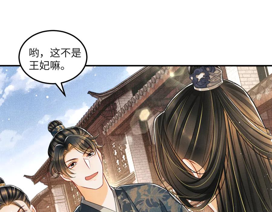 《妻为上》第42话 景韶的爱羡煞旁人 第92页