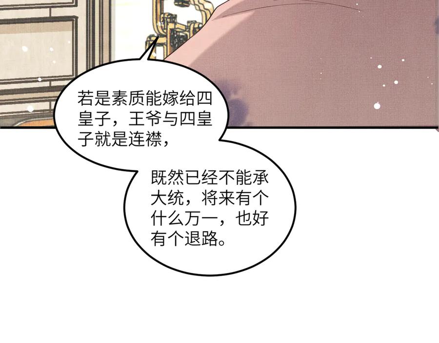 《妻为上》第42话 景韶的爱羡煞旁人 第43页