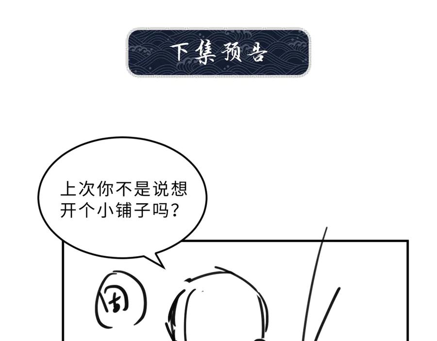 《妻为上》第42话 景韶的爱羡煞旁人 第107页