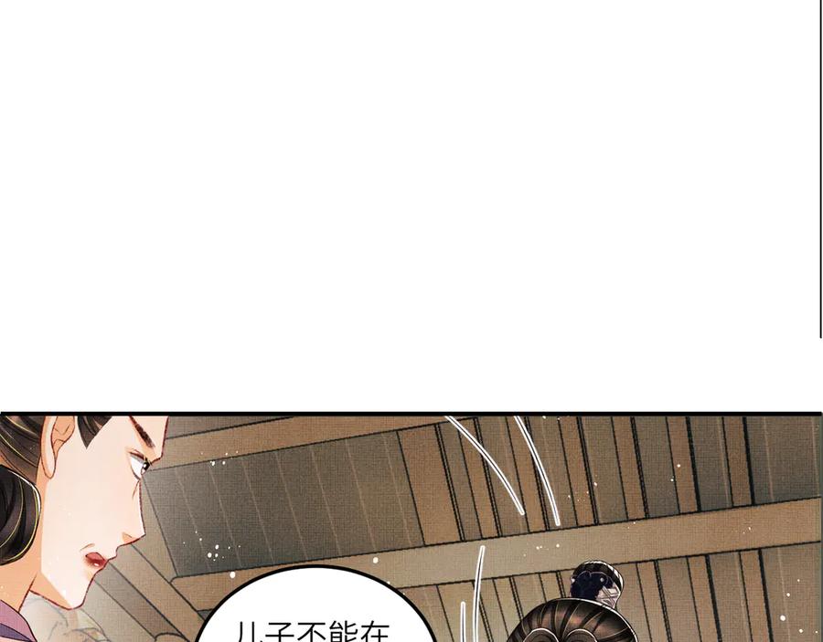 《妻为上》第42话 景韶的爱羡煞旁人 第50页