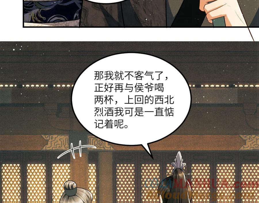 《妻为上》第42话 景韶的爱羡煞旁人 第85页