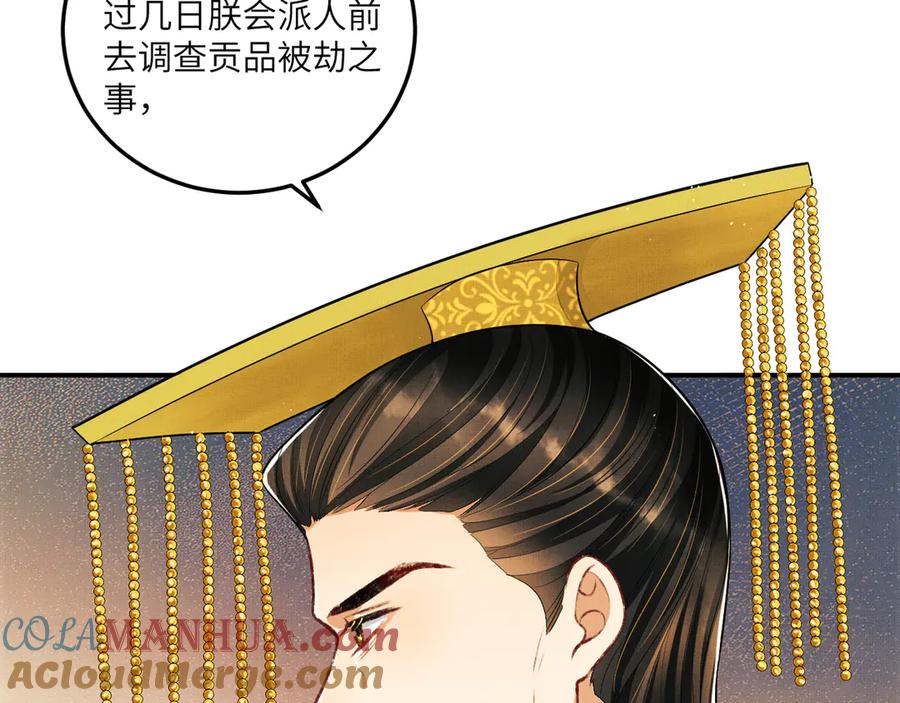 《妻为上》第42话 景韶的爱羡煞旁人 第69页