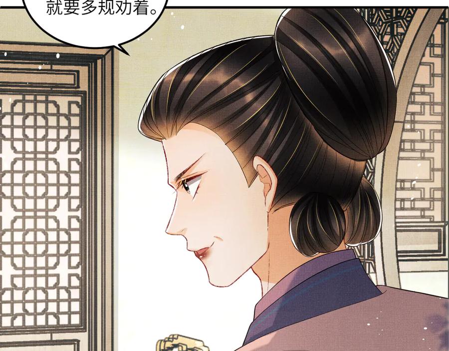 《妻为上》第42话 景韶的爱羡煞旁人 第42页