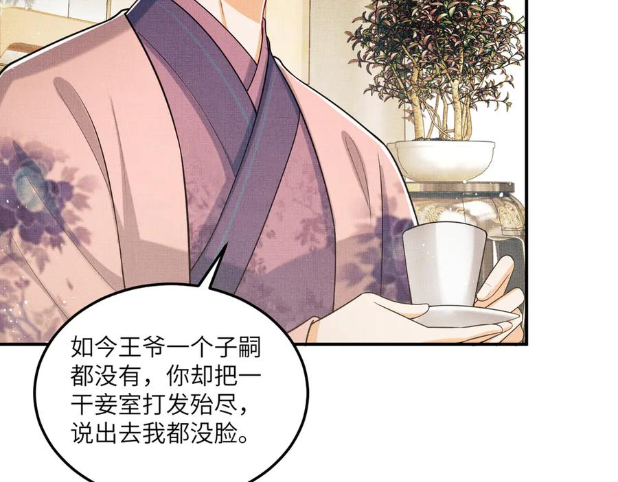 《妻为上》第42话 景韶的爱羡煞旁人 第30页