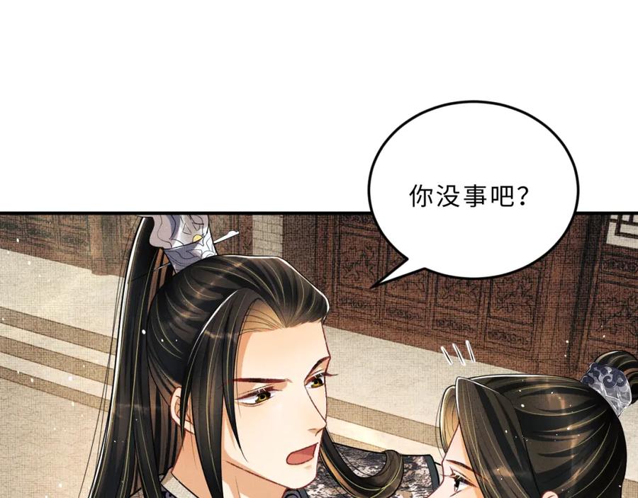 《妻为上》第43话 不许欺负我家君清 第24页