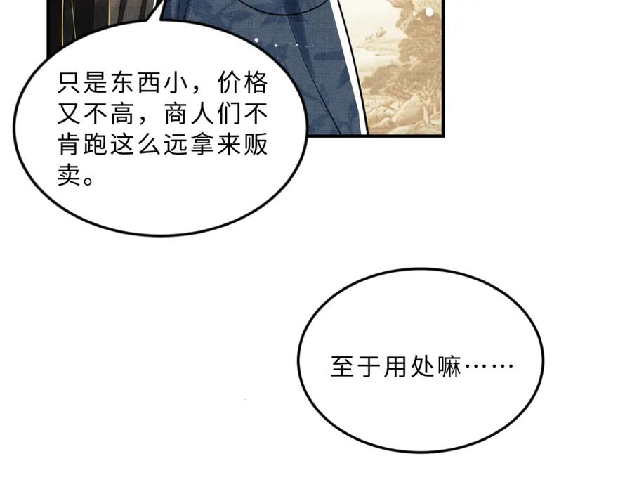 《妻为上》第43话 不许欺负我家君清 第74页