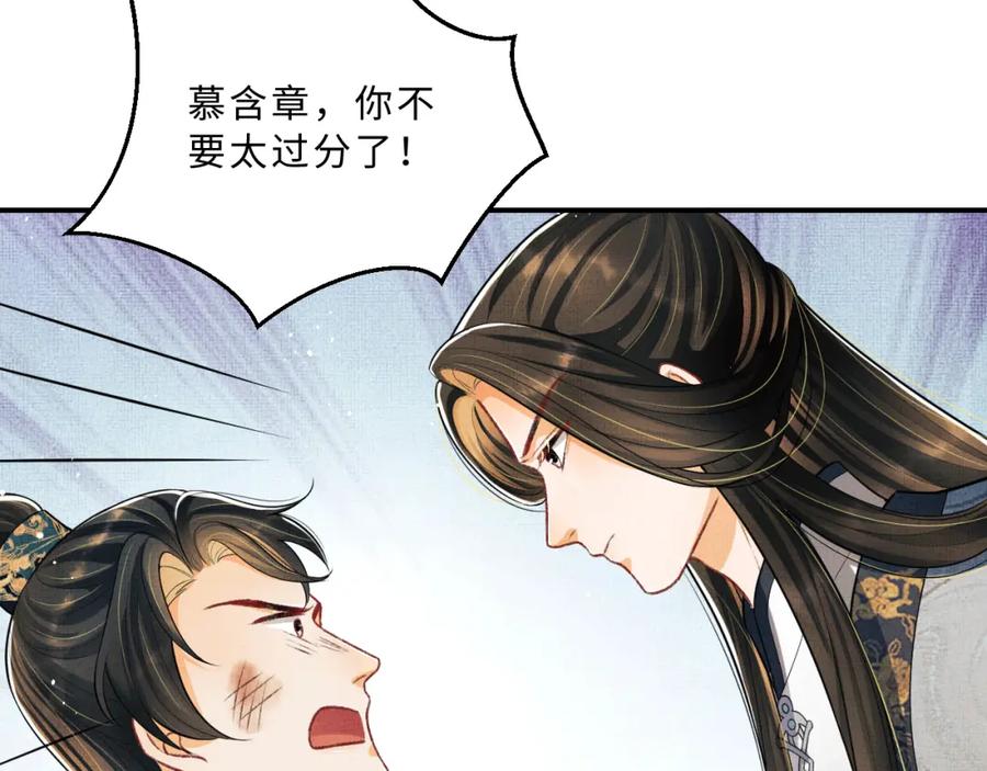 《妻为上》第43话 不许欺负我家君清 第16页
