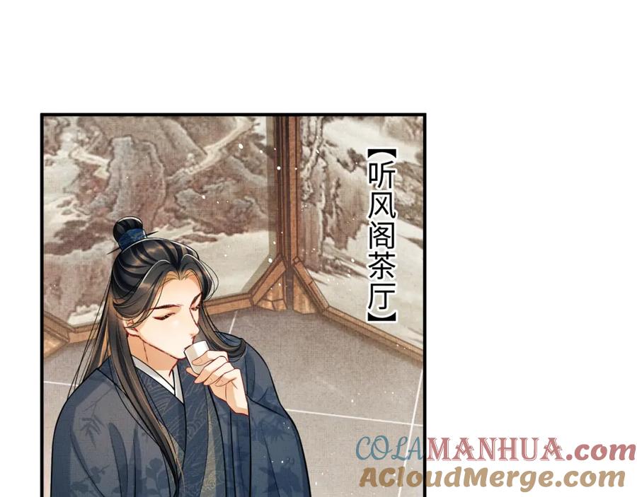 《妻为上》第43话 不许欺负我家君清 第57页