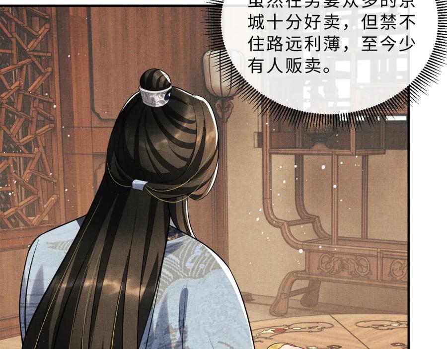 《妻为上》第43话 不许欺负我家君清 第88页