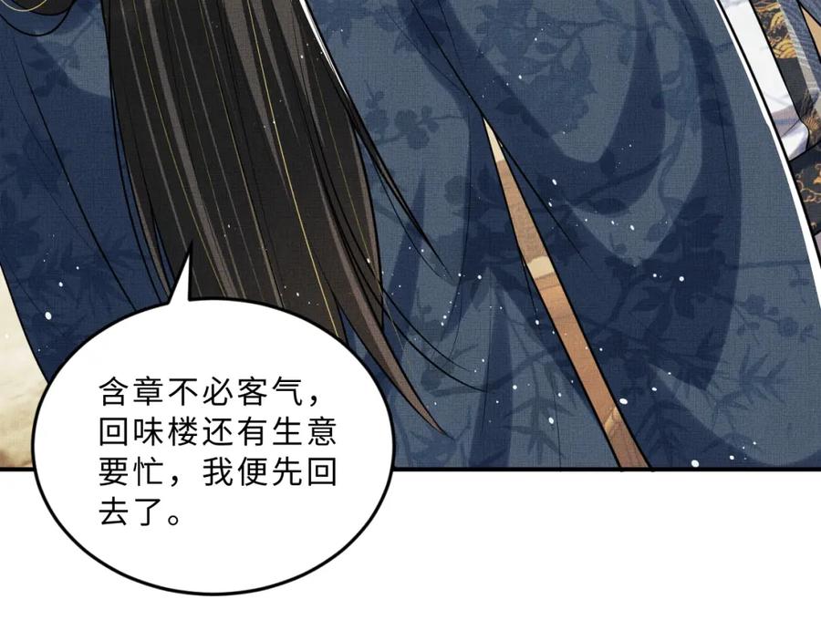 《妻为上》第43话 不许欺负我家君清 第83页
