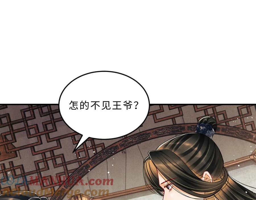《妻为上》第43话 不许欺负我家君清 第61页