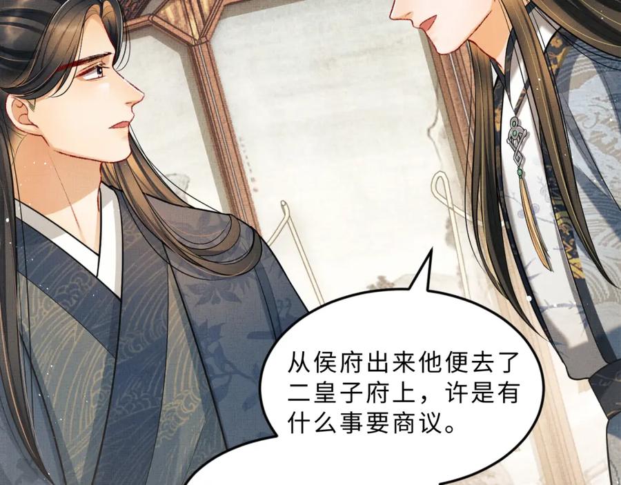 《妻为上》第43话 不许欺负我家君清 第62页