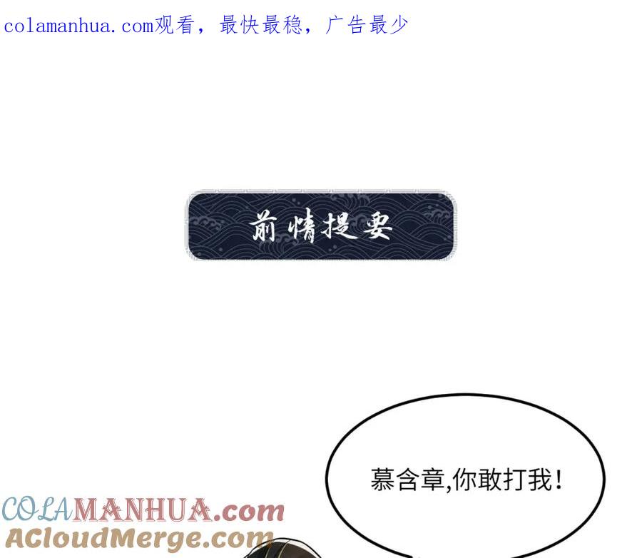 《妻为上》第43话 不许欺负我家君清 第1页