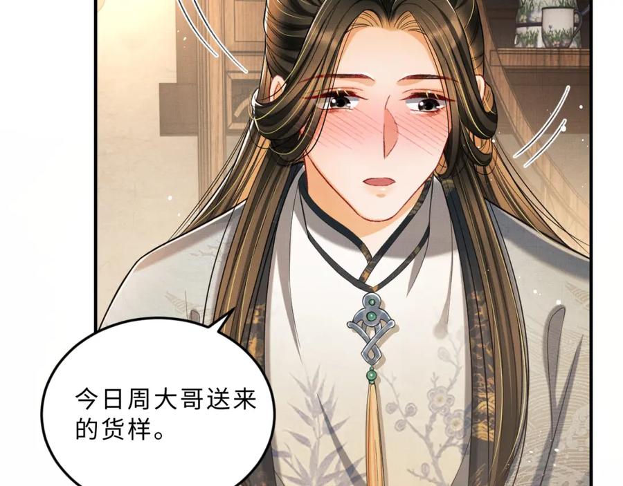 《妻为上》第43话 不许欺负我家君清 第95页