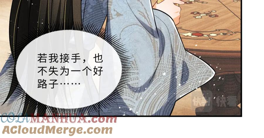 《妻为上》第43话 不许欺负我家君清 第89页