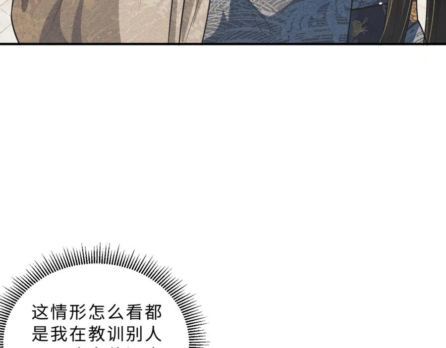 《妻为上》第43话 不许欺负我家君清 第26页