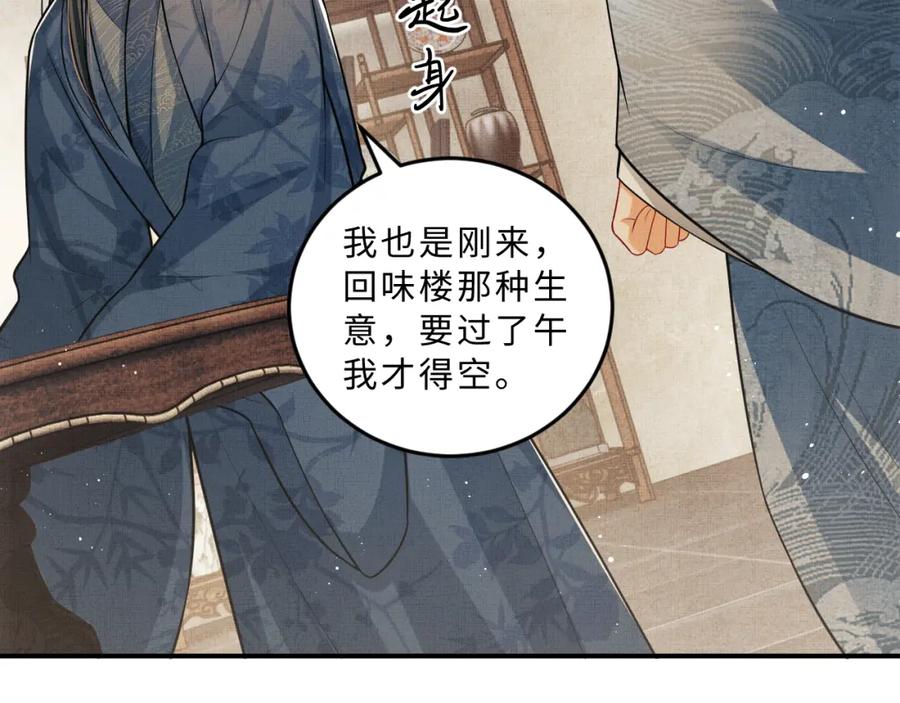 《妻为上》第43话 不许欺负我家君清 第60页